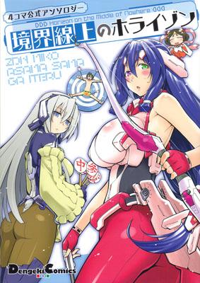 Kyoukai Senjou no Horizon - Official 4koma Anthology Kyoukai Senjou no Horizon - Official 4koma Anthology
