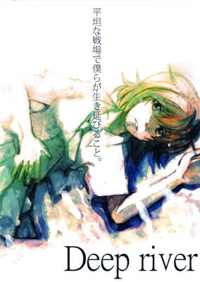 THE iDOLM@STER - Deep river (Doujinshi) THE iDOLM@STER - Deep river (Doujinshi)