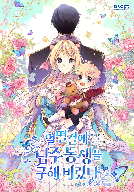 I Accidentally Saved the Male Lead’s Brother I Accidentally Saved the Male Lead’s Brother