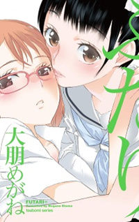 Futari (OTOMO Megane) Futari (OTOMO Megane)
